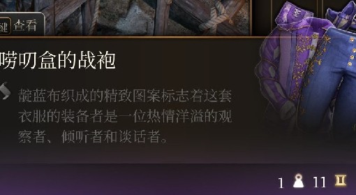 《博德之门3》Twitch掉宝奖励展示