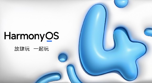 华为鸿蒙4.0新特性与新功能介绍