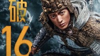 Fantasy Costume Film 'The First God' Breaks 1.6 Billion Yuan in 18 Days