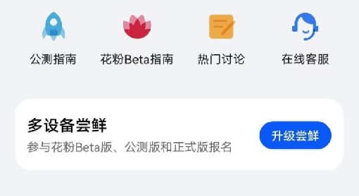 华为鸿蒙4.0测试申请教程 鸿蒙4.0怎么申请