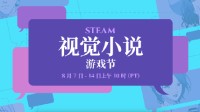 Steam视觉小说节上，有哪些值得一玩的游戏？