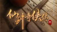 经典游戏《仙剑奇侠传1》宣布动画化！概念海报首曝