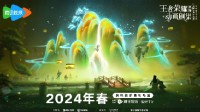 《王者荣耀》动画公布李白篇意境海报 2024年初上线