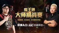 挑战War3世界冠军！首届魔王杯报名开启