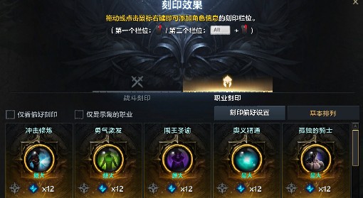 《命运方舟》刻印系统说明