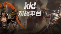KK对战平台招募荣耀大神团