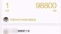 关闭微信步数登热搜 网友：不想泄露隐私