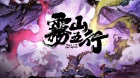 Setting Trends! Acclaimed Chinese Anime "Mist Mountain Five Elements" Season 2 Wraps Up