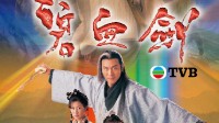 Classic Jin Yong Wuxia Reimagined: Tencent Video Announces Exclusive Streaming of TVB's "Sword of Azure Blood"