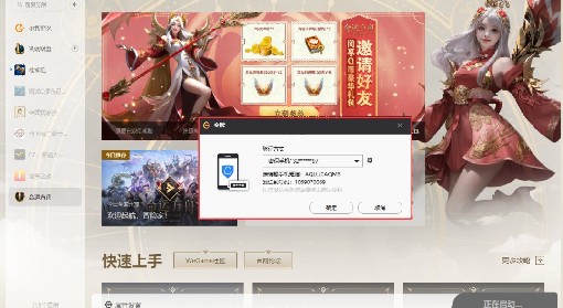 《命运方舟》登录保护功能及安全模式解析