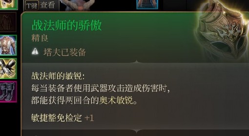 《博德之门3》剑舞近战诗人Build攻略