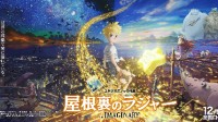 吉卜力名宿监制！动漫电影《阁楼上的罗哲》公布预告