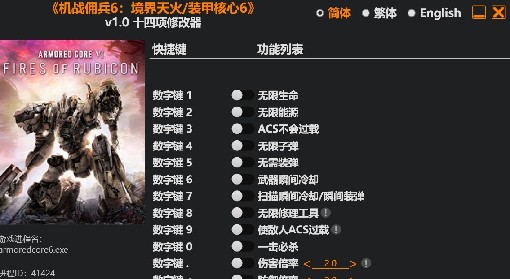 《装甲核心6》修改器及用法说明