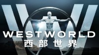 "Westworld" Seasons 1-3 Now Streaming on Bilibili for HBO Subscribers