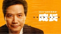 科技节春晚！雷军年度演讲全网观看人数超2亿