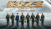 Perfect Conclusion: "Sky Monarch" Surpasses $850 Million in Total Box Office
