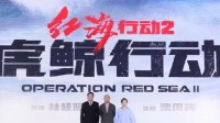 Rumored Cast of "Operation Red Sea 2": Zhang Yi, Chen Fei-Yu, and Yu Shi Join as Leads