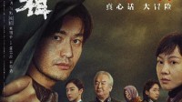 Huang Xiaoming's "The Final Truth": Rating of 6.4 on Douban - Excessive Plot Twists