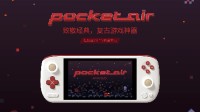 AYANEO Pocket Air发布会定档8.30 OLED安卓掌机