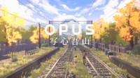 通过摄影解开谜团 《OPUS：心相吾山》预告片2发布