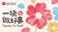 马化腾发布全员信：号召员工投身公益