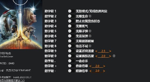 《星空》修改器及使用方法说明 星空修改器怎么用