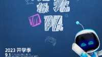 PS中国官方送祝福：学生朋友们开学快乐！