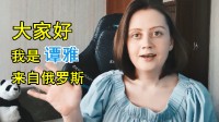来自俄罗斯的开发者谭雅发布视频 感谢中国玩家