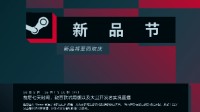 Steam新品节10月回归！为期7天 纵情体验上百款游戏
