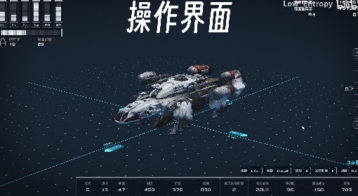 《星空》飞船改造界面操作详解