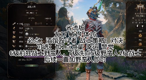 《博德之门3》投掷流野蛮人Build详解