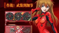 17999元！ROG×EVA联名4090显卡今晚开卖