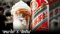 酱香拿铁在泰国火了：很多泰国网友表示想尝一尝