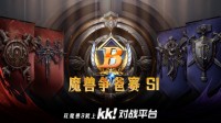 Bcup魔兽争爸赛今晚打响 BBC携手老杨闹闹联袂解说