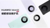 华为Mate 60官方手机壳已上架 两种材质售价均为99