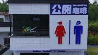 广东一咖啡店名为公厕咖啡 紧邻公厕因而得名