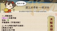 《逆水寒手游》混江湖一碗凉粉结局达成攻略