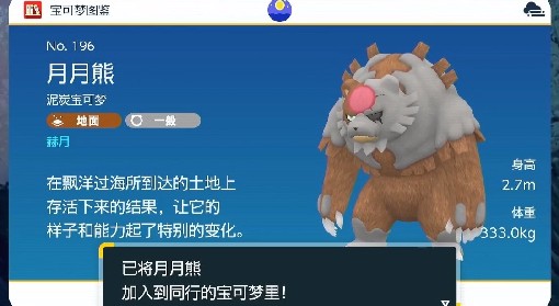 《宝可梦朱紫》零之秘宝DLC月月熊赫月捕获教程