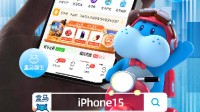 盒马同步开售iPhone 15系列：最快18分钟送达