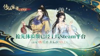《修仙家族模拟器》EA版上线 首周9折优惠