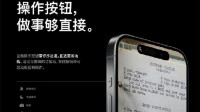 罗永浩：iPhone 15并非毫无新意 闪念胶囊抄得很好