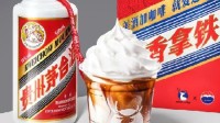茅台董事长谈酱香拿铁火了：属于茅台酒周边产品