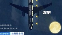 多家航司推出“赏月航班”：空中欣赏中秋圆月