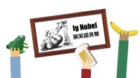 2023搞笑诺贝尔奖揭晓：各奖励10万亿津巴布韦元