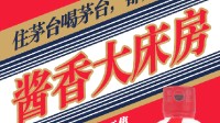 飞猪与茅台合作