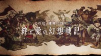 SRPG新作《圣兽之王》新截图公布:香草社xAtlus制作