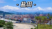 深圳网友称盐田区名字不好：改名“海山”响亮大气