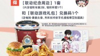 《星穹铁道》KFC联动登微博热搜 网友热议套餐到手！