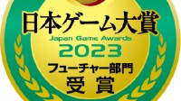 日本游戏大奖未来期待奖公布：共有11个游戏获得该奖