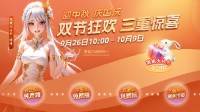 迎中秋庆国庆 凤凰游戏双节大促隆重开启 